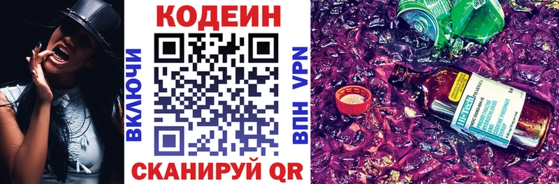 где найти   Кинель  Кодеин Purple Drank 